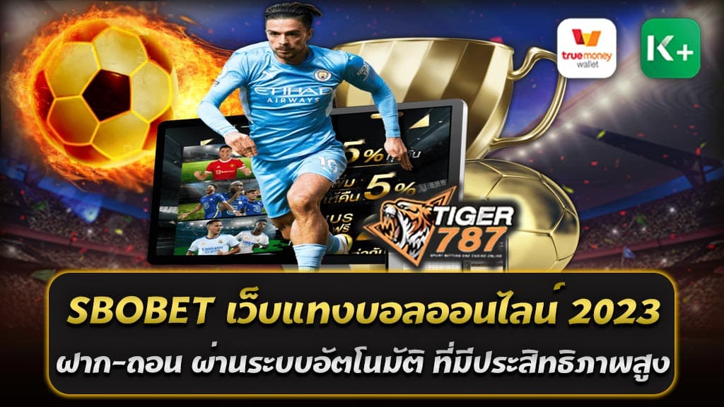 SBOBET เว็บแทงบอลออนไลน์ 2023 เป็นที่ได้รับความนิยมมากที่สุดในปัจจุบัน ด้วยความรวดเร็วในการดำเนินการฝาก-ถอน ผ่านระบบอัตโนมัติ ที่มีประสิทธิภาพสูง นอกจากนี้ยังมีการรับเดิมพันกีฬาทุกประเภท รวมถึงอื่นๆ เช่น บาคาร่า สล็อต และอื่นๆ อีกมากมาย SBOBET เป็นเว็บไซต์ที่ได้รับการออกแบบให้ใช้งานได้ง่าย สะดวกสบาย และเหมาะสมกับผู้ใช้งานที่มีระยะเวลาจำกัด ไม่ว่าจะเป็นผู้ใช้งานที่มีประสบการณ์หรือไม่ก็สามารถเข้าใช้งานได้โดยง่าย ด้วยระบบการใช้งานที่เป็นมาตรฐานสากลและมีความปลอดภัยสูง ทำให้ผู้ใช้งานมั่นใจได้ในการทำธุรกรรมทุกครั้ง นอกจากนี้ SBOBET ยังมีการบริการลูกค้าที่เป็นมิตรและมีประสิทธิภาพ มีทีมงานพร้อมให้บริการตลอด 24 ชั่วโมง ทำให้ผู้ใช้งานสามารถสอบถามหรือแจ้งปัญหาได้ตลอดเวลา อีกทั้งยังมีโปรโมชั่นและข้อเสนอที่น่าสนใจสำหรับสมาชิกใหม่และสมาชิกเก่า ซึ่งจะช่วยเพิ่มโอกาสในการชนะเดิมพันและเพิ่มความสนุกสนานในการแทงบอลออนไลน์อีกด้วย ดังนั้น หากคุณกำลังมองหาเว็บแทงบอลที่ดีที่สุดในปัจจุบัน ไม่ว่าจะเป็นเรื่องของความน่าเชื่อถือ ความสะดวกสบาย ความปลอดภัยในการทำธุรกรรม และการรับเดิมพันกีฬาทุกประเภท ก็ไม่ควรพลาดที่จะพิจารณาใช้บริการของ SBOBET เว็บแทงบอลออนไลน์ 2023 เป็นเว็บที่มีความน่าเชื่อถือและความนิยมสูงสุด SBOBET เว็บแทงบอลออนไลน์ 2023 ครบจบในเว็บเดียว SBOBET เว็บแทงบอลออนไลน์ 2023 เป็นเว็บที่ให้บริการครบวงจรในเว็บเดียว โดยมีความหลากหลายในการเล่นเกมและการเดิมพันกีฬาที่หลากหลาย ไม่ว่าจะเป็นการเดิมพันกีฬาฟุตบอล บาสเกตบอล แบดมินตัน วอลเลย์บอล และกีฬาอื่นๆ อีกมากมาย ทั้งนี้ผู้เล่นสามารถเลือกเดิมพันตามความถนัดและความชอบได้อย่างอิสระ การเดิมพันกีฬาใน SBOBET ยังมีความน่าสนใจและดีเยี่ยมอย่างมาก มีตลาดการเดิมพันที่หลากหลาย รวมถึงอัตราต่อรองที่สูงมาก และสามารถเลือกเล่นในรูปแบบต่างๆ เช่น แบบเดิมพันเดี่ยว แทงบอลสเต็ป และอื่นๆ นอกจากนี้ยังมีการพนันแบบสดๆ ตลอดเวลา ทำให้ผู้เล่นได้สัมผัสความสนุกสนานและตื่นเต้นอย่างต่อเนื่อง นอกจากการเดิมพันกีฬาแล้ว SBOBET ยังมีการเล่นเกมคาสิโนออนไลน์ที่หลากหลาย เช่น รูเล็ต แบล็คแจ็ค สล็อต และเกมอื่นๆ ที่มีความน่าสนใจและมีอัตราการจ่ายรางวัลที่สูง SBOBET เว็บพนันบอลออนไลน์ 2023 ราคาน้ำดีที่สุด SBOBET เว็บพนันบอลออนไลน์ 2023 เป็นเว็บที่มีความเชี่ยวชาญในการเสนออัตราต่อรองและราคาน้ำที่ดีที่สุดในวงการ ด้วยการวิเคราะห์ทีมและนักเตะอย่างละเอียดและมีประสบการณ์จริงในการเดิมพันกีฬา ทำให้ผู้เล่นมั่นใจได้ว่าจะได้รับราคาต่อรองที่ดีที่สุดและมีโอกาสชนะเพิ่มขึ้น นอกจากนี้ SBOBET ยังเป็นเว็บที่ใช้เทคโนโลยีล่าสุดเพื่อสร้างความน่าเชื่อถือและความปลอดภัยในการเดิมพัน ผู้เล่นสามารถเชื่อมต่อเข้าสู่เว็บไซต์ Tigergame787 ได้ด้วยการใช้งานทางมือถือหรือคอมพิวเตอร์ที่มีเทคโนโลยีการเข้ารหัสขั้นสูง นอกจากนี้ SBOBET ยังมีการรักษาความเป็นส่วนตัวของผู้เล่นอย่างเคร่งครัด และไม่มีการเปิดเผยข้อมูลส่วนตัวของผู้เล่นให้แก่บุคคลภายนอก ดังนั้น ผู้เล่นที่ต้องการเดิมพันบอลออนไลน์และต้องการราคาน้ำที่ดีที่สุด แนะนำให้เลือกใช้บริการของ SBOBET เว็บพนันบอลออนไลน์ 2023 ราคาน้ำดีที่สุด เพราะมีความเชี่ยวชาญและเสนอราคาต่อรองที่ดีที่สุดในวงการ รวมถึงมีระบบการเงินที่ปลอดภัยและสะดวกสบายต่อผู้เล่น