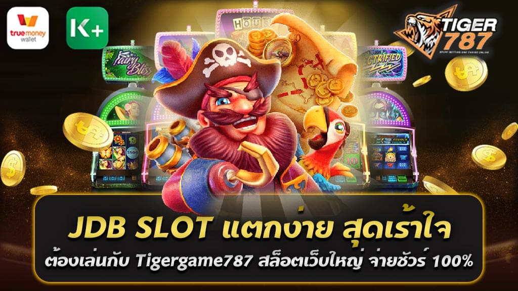 หากคุณเป็นผู้ที่รักการเล่นเกมสล็อตออนไลน์ คุณต้องไม่พลาด JDB SLOT แตกง่าย ที่ถือว่าเป็นหนึ่งในค่ายเกมสล็อตที่แตกหนักที่สุด ทำให้คุณสามารถได้รับรางวัลแบบเต็มๆ อย่างไม่มีข้อกังขาใดๆ ในการเล่นสล็อต การเลือกเว็บที่ใหญ่และมีความน่าเชื่อถือจะช่วยให้คุณเพลิดเพลินกับการเล่นมากยิ่งขึ้น Tigergame787 สล็อตเว็บใหญ่ จ่ายชัวร์ 100% เป็นอีกหนึ่งตัวเลือกที่น่าสนใจ นอกจากจะให้ความมั่นใจในความปลอดภัยแล้ว สล็อตเว็บใหญ่ยังมั่นคงในเรื่องของการจ่ายเงิน เราขอยืนยันว่าการจ่ายเงินจะ 100% ชัวร์ ทำให้คุณสามารถตั้งความหวังในการได้รับรางวัลได้เต็มที่ อีกทั้ง JDB SLOT ยังเป็นเกมที่สุดเร้าใจ นอกจากจะเต็มไปด้วยการสนุกสนานแล้ว ความท้าทายที่มากมายทำให้คุณไม่สามารถหยุดการเล่นได้ เหมาะสำหรับผู้ที่ชอบความหลากหลายและอยากได้รับความตื่นเต้นจากการเล่นเกมสล็อต เราขอเชิญคุณมาร่วมสนุกกับเราที่ JDB SLOT และสล็อตเว็บใหญ่ เรายืนยันว่าคุณจะได้รับประสบการณ์ที่ยอดเยี่ยมในการเล่นเกมสล็อต รับประกันความสนุก และจ่ายเงินรางวัลแน่นอน 100% ล้ำสมัยกับค่ายเกม JDB SLOT แตกง่าย Tigergame787 สล็อตเว็บใหญ่ที่จ่ายชัวร์ 100% ในยุคดิจิทัลที่เทคโนโลยีเข้าถึงคนได้ทุกที่ทุกเวลา ผู้สร้างเกมสล็อตได้สร้างความน่าตื่นเต้นสู่ขั้นถัดไป หนึ่งในนั้นคือค่ายเกม JDB SLOT แตกง่าย ที่ได้รับความนิยมเป็นอย่างมาก ด้วยการที่เกมจะแตกง่าย ทำให้การเล่นสล็อตเป็นเรื่องที่ฝุ่นซุนกว่าเดิม JDB SLOT ถือว่าเป็นค่ายเกมที่ล้ำสมัย ทำให้ผู้เล่นสามารถเล่นได้ทุกที่ทุกเวลา ด้วยกราฟิกที่น่าทึ่ง และเนื้อเรื่องที่สุดเร้าใจ เกมสล็อตจากค่าย JDB ถือว่าเป็นที่นิยมที่สุดในตอนนี้ แต่ที่สำคัญที่สุดคือสล็อตเว็บใหญ่จากค่าย JDB นั้น มีการรับประกันการจ่ายเงิน 100% ชัวร์ ไม่ว่าคุณจะเล่นเกมไหน ทั้งนี้เพื่อให้ผู้เล่นมีความมั่นใจและปลอดภัยในการเล่นเกมสล็อต โดยไม่ต้องกังวลเรื่องการถอนเงิน ด้วยความล้ำสมัย สุดเร้าใจ และการรับประกันการจ่ายเงิน 100% นั้น ไม่แปลกใจว่าทำไมค่ายเกม JDB SLOT จะเป็นที่รักของผู้เล่นสล็อตทั่วโลก ดังนั้น ถ้าคุณยังไม่เคยลองเล่น JDB SLOT แตกง่าย แนะนำให้คุณลองเล่นแล้วจะรู้ว่า เกมสล็อตนี้มีความสนุกและน่าตื่นเต้นยิ่งขึ้นเยอะแยะเลยที่นี่เรามีข้อมูลเพิ่มเติมเกี่ยวกับ JDB SLOT ที่คุณอาจสนใจ: - เข้าถึงง่าย: JDB SLOT แตกง่าย มีเว็บไซต์ที่ออกแบบมาเพื่อการใช้งานที่ง่ายและสะดวก ไม่ว่าคุณจะเข้าถึงผ่านทางคอมพิวเตอร์หรือมือถือ ทั้งหมดนี้เพื่อให้ผู้เล่นสามารถสนุกกับเกมสล็อตได้ทุกที่ทุกเวลา - แนวเกมที่หลากหลาย: ให้คุณมีความสนุกไม่รู้จบด้วยแนวเกมที่หลากหลาย ไม่ว่าจะเป็นเกมสล็อตแนวผจญภัย, แฟนตาซี, หรือแม้แต่เกมแนวคลาสสิก ทุกคนจะได้พบกับเกมที่ตรงใจ - บริการลูกค้าที่ยอดเยี่ยม: ทีมงานของเราพร้อมให้บริการและช่วยเหลือคุณทุกขั้นตอน ไม่ว่าจะเป็นการสมัครสมาชิก, การฝาก-ถอนเงิน, หรือแม้แต่ปัญหาในการเล่นเกม - ระบบรักษาความปลอดภัย: เราใส่ใจในความปลอดภัยของข้อมูลลูกค้า เรามีระบบเข้ารหัสข้อมูลที่ทันสมัยที่จะปกป้องข้อมูลส่วนบุคคลของคุณจากการถูกขโมยหรือถูกละเมิด - เทคโนโลยีที่ทันสมัย: JDB SLOT แตกง่าย ตอบสนองต่อการเปลี่ยนแปลงและวิวัฒนาการของเทคโนโลยี เราใช้เทคโนโลยีที่ทันสมัยที่สุดในการสร้างเกม เพื่อให้ผู้เล่นสามารถได้รับประสบการณ์ที่ดีที่สุด - โบนัสและโปรโมชั่น: นอกจากการจ่ายเงินที่มั่นคงแล้ว คุณยังสามารถพบกับโบนัสและโปรโมชั่นที่หลากหลาย ทำให้การเล่นเกมของคุณยิ่งตื่นเต้นขึ้น - ความรับผิดชอบในการเล่น: เรามีความรับผิดชอบในการสร้างสภาพแวดล้อมที่ปลอดภัยและยุติธรรมสำหรับผู้เล่นทุกคน สำหรับนักพนันที่มีปัญหาการพนัน ขอแนะนำให้ติดต่อทีมบริการลูกค้าของเรา เรายินดีที่จะช่วยเหลือ ดังนั้น หากคุณกำลังมองหาเกมสล็อตที่ให้คุณสามารถสนุกสนาน หากำไร และสามารถรับประกันว่าจะได้รับการจ่ายเงิน 100% คุณควรลอง JDB SLOT สักครั้ง แล้วคุณจะรู้ว่าทำไมเราถึงภาคภูมิใจในการนำเสนอเกมที่ดีที่สุดให้กับคุณ สรุปแล้ว JDB SLOT เป็นอีกหนึ่งแพลตฟอร์มสล็อตที่คุณควรจะลอง เพราะเรามีทุกสิ่งที่คุณต้องการ ไม่ว่าจะเป็นเกมที่สนุก การรับประกันการจ่ายเงิน 100% และการบริการที่ยอดเยี่ยม พร้อมกับความปลอดภัยที่ไม่มีที่สงสัย ล้ำสมัยกับ JDB SLOT สมัยใหม่ของการเล่นสล็อตออนไลน์ ได้เริ่มต้นที่นี่แล้ว ทำไมค่าย JDB SLOT ถึงเป็นค่ายเกมสล็อตที่ผู้เล่นต้องลอง ค่ายเกมสล็อต JDB SLOT ถือว่าเป็นอีกหนึ่งค่ายที่ได้รับความนิยมสูงสุด ด้วยคุณสมบัติและคุณภาพที่ยอดเยี่ยม มีหลายเหตุผลที่ทำให้ JDB SLOT น่าสนใจสำหรับผู้เล่นทั้งหมด ดังนี้: 1. การใช้เทคโนโลยีทันสมัย: JDB SLOT ใช้เทคโนโลยีที่ทันสมัยที่สุดในการสร้างเกมสล็อต ทำให้เกมทั้งหมดมีภาพกราฟิกที่คมชัด ลื่นไหล และสมจริง 2. แบบเกมที่หลากหลาย: ไม่ว่าคุณจะชื่นชอบสไตล์เกมสล็อตใด JDB SLOT มีเกมให้คุณเลือกเล่นมากมาย ไม่ว่าจะเป็นแนวผจญภัย, แฟนตาซี, ธีมยุคโบราณ หรือแม้แต่เกมสล็อตแนวคลาสสิก 3. การรับประกันการจ่ายเงิน: อีกหนึ่งจุดเด่นของ JDB SLOT คือการรับประกันการจ่ายเงิน 100% ทำให้ผู้เล่นมั่นใจว่าจะได้รับเงินที่ชนะจากการเล่นเกม 4. ระบบรักษาความปลอดภัย: ความปลอดภัยของผู้เล่นเป็นสิ่งที่ JDB SLOT ให้ความสำคัญ เราใช้ระบบเข้ารหัสข้อมูลที่ทันสมัยที่สุดเพื่อปกป้องข้อมูลส่วนบุคคลของผู้เล่น 5. บริการลูกค้าที่ยอดเยี่ยม: ทีมบริการลูกค้าของ JDB SLOT พร้อมที่จะช่วยเหลือคุณทุกขั้นตอน ไม่ว่าจะเป็นการสมัครสมาชิก, การฝาก-ถอนเงิน, หรือแม้แต่ปัญหาในการเล่นเกม 6. โบนัสและโปรโมชั่น: JDB SLOT มั่นใจในการนำเสนอโบนัสและโปรโมชั่นที่น่าสนใจเพื่อเพิ่มความสนุกสนานและประสบการณ์การเล่นที่ยอดเยี่ยม 7. การรับผิดชอบในการเล่น: JDB SLOT มีความรับผิดชอบในการสร้างสภาพแวดล้อมที่ปลอดภัยและยุติธรรมสำหรับผู้เล่นทุกคน ด้วยเหตุผลเหล่านี้ JDB SLOT ทำให้เกมสล็อตออนไลน์เป็นสิ่งที่ผู้เล่นต้องลองอย่างแน่นอน. ไม่ว่าคุณจะเป็นนักเล่นสล็อตมือใหม่หรือผู้เล่นมือโปร JDB SLOT มีทุกสิ่งที่คุณต้องการในเกมสล็อตออนไลน์ และมั่นใจได้ว่าการเล่นเกมกับเราจะทำให้คุณมีประสบการณ์ที่ไม่ซ้ำกับใคร