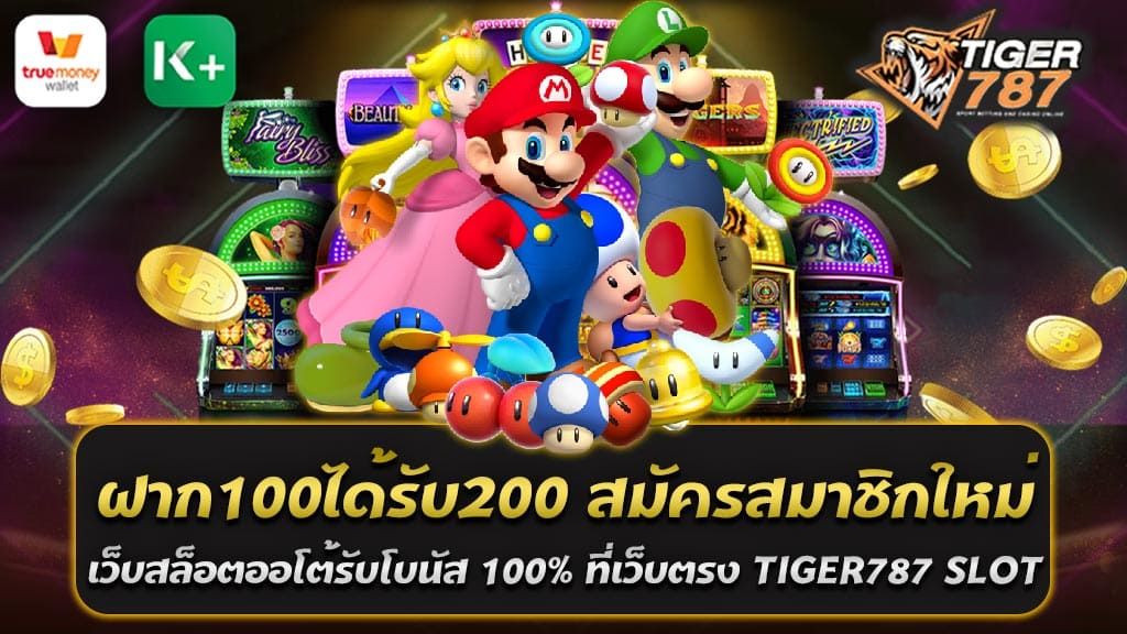 สำหรับผู้ที่สนใจในการเล่นเกมสล็อตออนไลน์และต้องการทำกำไรมากขึ้นจากการเล่น เว็บสล็อตออโต้ TIGER787 SLOT จะเป็นทางเลือกที่ยอดเยี่ยมสำหรับคุณ ที่นี่ เรามีข้อเสนอพิเศษสำหรับสมาชิกใหม่ที่ลงทะเบียนกับเรา เมื่อคุณสมัครเป็นสมาชิกใหม่ที่ TIGER787 SLOT คุณจะได้รับโบนัส 100% ทันที! นั่นคือ หากคุณฝากเงิน 100 บาท คุณจะได้รับเงินโบนัสเพิ่ม 100 บาท ทำให้เงินทั้งหมดที่คุณสามารถใช้เล่นเกมสล็อตออนไลน์ของเราเป็น 200 บาท ไม่ว่าคุณจะเป็นผู้เล่นใหม่หรือผู้เล่นที่มีประสบการณ์ โบนัส 100% ฝาก100ได้รับ200 สมัครสมาชิกใหม่ เว็บสล็อตออโต้ นี้สามารถช่วยเพิ่มโอกาสในการชนะและทำกำไรจากเกมสล็อตของเรา TIGER787 SLOT ได้ เว็บสล็อตออนไลน์ของเราเสนอโบนัสและโปรโมชั่นต่างๆ ที่ทำให้คุณสามารถทำกำไรมากขึ้นจากการเล่น เพียงแค่สมัครสมาชิกใหม่ที่เว็บสล็อตออนไลน์ของเรา คุณก็สามารถทำกำไรจากการเล่นเกมสล็อตด้วยเงินโบนัสที่เราให้เลย สมัครสมาชิกกับเราที่ TIGER787 SLOT วันนี้ แล้วเริ่มการทำกำไรกับเกมสล็อตออนไลน์ของเราทันที! ฝาก100ได้รับ200 การสมัครสมาชิกใหม่ เว็บสล็อตออโต้รับโบนัส 100% ที่เว็บตรง TIGER787 SLOT ไม่เพียงทำให้คุณได้รับโบนัส 100% เท่านั้น แต่ยังเปิดโอกาสให้คุณสามารถเข้าร่วมเกมสล็อตออนไลน์ที่หลากหลาย ที่เรามีให้บริการ ไม่ว่าจะเป็นเกมสล็อตแบบคลาสิคหรือเกมสล็อตที่มีธีมที่น่าสนใจและทันสมัย เรามีทุกอย่างที่จะตอบสนองความต้องการและความสนใจของคุณ หลากหลายของเกมที่เรามีให้บริการ ทำให้คุณสามารถเลือกเล่นได้ตามความชอบ และในที่สุด เกมสล็อตที่เรามีมากมายนี้ยังช่วยสร้างโอกาสที่จะทำให้คุณชนะและทำกำไรจากการเล่น พร้อมด้วยโบนัส 100% ที่เรามอบให้แก่สมาชิกใหม่ TIGER787 SLOT เป็นเว็บที่ไว้วางใจได้ และได้รับการรับรองจากผู้เล่นทั่วโลก เราให้บริการและสนับสนุนผู้เล่นทั้งหมดด้วยความจริงใจ และตั้งเป้าหมายที่จะสร้างประสบการณ์การเล่นที่ยอดเยี่ยมสำหรับสมาชิกทุกคน ทั้งนี้ ให้เรามาช่วยคุณสร้างกำไรและสนุกสนานกับเกมสล็อตออนไลน์ที่น่าตื่นเต้นจาก TIGER787 SLOT รับรองความสนุกและความหลากหลายของเกม มาสมัครสมาชิกใหม่และรับโบนัส 100% สำหรับการฝากเงินครั้งแรกของคุณกับเราวันนี้! จัดหนัก! จัดเต็ม! สมาชิกใหม่รับโบนัส 100% ที่เว็บสล็อตออโต้ TIGER787 SLOT ฝาก100ได้รับ200 ถอนได้ไม่จำกัด! TIGER787 SLOT ยินดีต้อนรับสมาชิกใหม่ด้วยมาตราการจัดเต็ม! แหล่งรวมเกมสล็อตออนไลน์ที่มีผู้ให้คะแนนสูงสุดที่มีโบนัสมากที่สุดสำหรับสมาชิกที่ลงทะเบียนกับเรา ขอรับโบนัส 100% ทันทีเมื่อต้องการ จะได้รับเงินคืน 100 บาท รับเงินโบนัสเพิ่มเติม 100 บาท และที่เหลือจะมีเงินคืนรวม 200 บาทในบัญชีสำหรับการเล่นเกม! เว็บสล็อตออโต้ TIGER787 SLOT นำเสนอโบนัสพิเศษสำหรับสมาชิกใหม่! ฝากเงินครั้งแรกของคุณแล้วเราจะเติมเต็มความสนุกของคุณด้วยโบนัส 100% นั่นคือ ฝาก100ได้รับ200 ถอนได้ไม่จำกัด! เราไม่แค่จัดให้คุณได้เต็มที่ในการเล่น แต่ยังช่วยเพิ่มโอกาสในการชนะของคุณด้วย! ที่ TIGER787 SLOT ผู้เล่นสามารถถอนเงินได้ไม่จำกัด นั่นหมายความว่า คุณสามารถเก็บกำไรจากการเล่นเกมสล็อตของคุณได้ไม่มีขีดจำกัด ไม่ว่าคุณจะชนะเท่าไหร่ เราจะไม่จำกัดการถอนของคุณ ทำให้คุณสามารถนำไปใช้จ่ายได้ตามที่คุณต้องการ การเล่นสล็อตออนไลน์ที่ TIGER787 SLOT ไม่ได้มีแค่ความสนุกและโบนัสเท่านั้น แต่ยังมีโอกาสที่จะทำกำไรที่สูงขึ้นด้วย ดังนั้น, หากคุณต้องการเริ่มสร้างรายได้จากการเล่นสล็อตออนไลน์ หรือแค่ต้องการที่จะเพลิดเพลินกับการเล่นเกมสล็อตแบบไม่มีขีดจำกัด สมัครสมาชิกที่ TIGER787 SLOT วันนี้! โบนัสที่จัดเต็มในรูปแบบใหม่ ณ TIGER 787 SLOT สมัครสมาชิกใหม่รับโบนัส 100% ฝาก 100 รับ 200 ถอนได้ไม่จำกัด! ต้อนรับสู่ TIGER 787 SLOT ที่มีการมอบโบนัสที่จัดเต็มในรูปแบบใหม่! เราคือแพลตฟอร์มสล็อตออนไลน์ที่เต็มไปด้วยความสนุก ที่ยินดีพร้อมให้บริการคุณ ทุกการทำธุรกรรมแรกของสมาชิกใหม่ ที่สมัครผ่านเว็บไซต์ของเรา จะได้รับโบนัส 100%! นั่นคือ ถ้าคุณฝากเงินครั้งแรก 100 บาท คุณจะได้รับเงินเพิ่ม 100 บาท ทำให้คุณมีรวม 200 บาท ให้เล่นเกมสล็อตที่คุณชื่นชอบ! ที่สำคัญ คุณสามารถถอนเงินได้ไม่จำกัด โดยไม่ต้องกังวลเกี่ยวกับข้อจำกัดหรือเงื่อนไขที่ซับซ้อน แต่เราไม่ได้เพียงแค่มอบโบนัสให้สมาชิกใหม่เท่านั้น เรายังมุ่งมั่นที่จะมอบประสบการณ์การเล่นเกมที่ดีที่สุดและมากกว่า ไม่ว่าคุณจะเป็นนักพนันมือใหม่หรือผู้เล่นที่มีประสบการณ์ TIGER 787 SLOT จะมีอะไรสำหรับคุณ ดังนั้น รออะไรอยู่? มาสมัครสมาชิกกับ TIGER 787 SLOT วันนี้ เพื่อสนุกกับโบนัส 100% และการถอนเงินได้ไม่จำกัด!