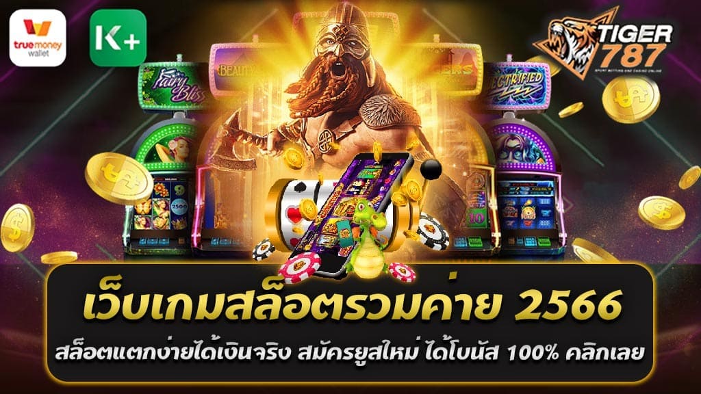 หากคุณกำลังมองหาเว็บเกมสล็อตรวมค่าย 2566 ที่มีระบบฝาก-ถอนอัตโนมัติและไม่มีขั้นต่ำ หากคุณต้องการเล่นเกมที่ง่ายและสามารถได้เงินจริง คุณจะหาได้ที่นี่! หากคุณสมัครยูสใหม่ คุณจะได้รับโบนัส 100% ทันที! ฝาก100รับ200 โอกาสนี้เป็นโอกาสที่น่าสนใจสำหรับผู้ที่รักในการเล่นเกมสล็อตออนไลน์ ไม่ว่าคุณจะเป็นผู้เล่นใหม่หรือผู้เล่นเก่า ก็จะพบว่าเว็บเกมสล็อตของเรานี้เป็นที่สุดแห่งประสบการณ์ที่สนุกสนานและตื่นเต้น คลิกเพื่อเข้าร่วมกับเว็บเกมสล็อตรวมค่าย 2566 ทันที! เรามอบประสบการณ์เล่นเกมที่ยอดเยี่ยมและเงินรางวัลใหญ่ๆ รอคุณอยู่ การสมัครสมาชิกใหม่กับเว็บเกมสล็อตรวมค่าย 2566 เป็นเรื่องง่ายและไม่ยุ่งยาก สำหรับผู้ที่กำลังค้นหาที่เล่นเกมสล็อตที่ให้ความรวดเร็วในการฝาก-ถอน และยังสามารถทำรายการได้ตลอด 24 ชั่วโมง ทำให้คุณสามารถเล่นเกมที่คุณชื่นชอบได้ตลอดเวลา และที่สำคัญเว็บเกมสล็อตรวมค่าย 2566 ไม่มีขั้นต่ำในการฝาก-ถอน ทำให้ทุกคนสามารถเข้ามาทดลองเล่นได้ เราเสนอแพลตฟอร์มสล็อตออนไลน์ที่เปิดให้บริการหลากหลายค่ายเกม ทั้งนี้เพื่อให้ผู้เล่นได้รับประสบการณ์ที่หลากหลาย และไม่ซ้ำซ้อน จากนั้นคุณสามารถทดลองเล่นเกมสล็อตที่คุณชื่นชอบและค้นหาเกมที่คุณรักได้จากที่นี่ นอกจากนี้ หากคุณสมัครเป็นสมาชิกใหม่ คุณยังจะได้รับโบนัส 100% ฝาก100รับ200 ซึ่งจะเพิ่มโอกาสที่จะชนะในเกมของคุณ! เลยคลิกเพื่อสมัครสมาชิกและเข้าร่วมกับเราในวันนี้ ที่นี่ ที่เว็บเกมสล็อตรวมค่าย 2566 เรารอคุณอยู่! ทำไมคุณควรเลือกเล่นสล็อตออนไลน์กับ เว็บเกมสล็อตรวมค่าย 2566 การเลือกเล่นสล็อตออนไลน์กับ เว็บเกมสล็อตรวมค่าย 2566 นั้นมีหลายเหตุผลที่ทำให้มันเป็นทางเลือกที่ยอดเยี่ยมสำหรับคุณ 1. รวมค่ายเกมสล็อตที่มากมาย: เรามีค่ายเกมสล็อตหลากหลายให้คุณเลือก เช่น ค่ายที่เป็นที่รู้จักในวงการเกมสล็อต ทำให้คุณสามารถสัมผัสกับเกมที่หลากหลายและไม่เหมือนใคร 2. ฝาก-ถอนอัตโนมัติ: ที่นี่เรามีระบบฝาก-ถอนอัตโนมัติที่ทำให้คุณสามารถทำรายการได้ตลอด 24 ชั่วโมง และที่สำคัญคือไม่มีขั้นต่ำ ทำให้ทุกคนสามารถเข้ามาทดลองเล่นได้ 3. โบนัสสมาชิกใหม่ 100%: ถ้าคุณสมัครสมาชิกใหม่ คุณจะได้รับโบนัส 100% ทันที สิ่งนี้ไม่เพียงเพิ่มทุนการเล่นของคุณ แต่ยังเพิ่มโอกาสที่จะชนะเกมด้วย 4. เล่นง่าย ได้เงินจริง: เว็บเกมสล็อตของเราให้บริการในรูปแบบที่ง่ายต่อการใช้งาน คุณสามารถเล่นได้ทุกที่ทุกเวลา และที่สำคัญคือเงินรางวัลที่คุณชนะจากการเล่นเกมสล็อตนั้น คือเงินจริงที่คุณสามารถถอนออกไปได้จริง 5. ความหลากหลายของเกม: แพลตฟอร์มของเรานำเสนอเกมสล็อตจากค่ายต่าง ๆ ที่ทั่วโลกยอมรับ มันคือแหล่งรวมเกมที่ใหญ่ที่สุดในปี 2566 และยังคงเพิ่มเติมเกมใหม่ๆ อย่างต่อเนื่อง 6. การสนับสนุนลูกค้าที่ยอดเยี่ยม: ทางเรามีทีมงานที่พร้อมให้บริการและแก้ไขปัญหาให้กับลูกค้าอย่างรวดเร็ว 24 ชั่วโมง ไม่ว่าจะเป็นปัญหาทางเทคนิคหรือคำถามเกี่ยวกับเกม เราได้มอบการดูแลคุณไว้เป็นอย่างดี 7. เล่นได้ทุกที่ทุกเวลา: ของเราทำงานได้ทุกที่ทุกเวลา เราทำให้คุณสามารถสัมผัสกับเกมสล็อตได้ไม่ว่าคุณจะอยู่ที่ใด มันทำให้คุณสามารถสนุกกับการเล่นเกมสล็อตได้ในทุกๆ ที่ ไม่ว่าคุณจะอยู่บ้านหรือออกเที่ยว ด้วยเหตุผลที่ผ่านมานี้ เว็บเกมสล็อตรวมค่าย 2566 นั้นคือทางเลือกที่ดีที่สุดสำหรับผู้ที่ต้องการสัมผัสประสบการณ์เล่นเกมสล็อตออนไลน์ที่ยอดเยี่ยม ดังนั้น ไม่ว่าคุณจะเป็นผู้เริ่มเล่นใหม่หรือผู้เล่นที่มีประสบการณ์ คุณจะพบว่า เว็บเกมสล็อตรวมค่าย 2566 จะเป็นทางเลือกที่สมบูรณ์แบบสำหรับคุณ. มาร่วมสนุกและชนะรางวัลใหญ่ๆ ที่นี่กับเราวันนี้! เทคนิคการเล่นสล็อตออนไลน์ สล็อตแตกง่ายได้เงินจริง เพื่อเพิ่มโอกาสในการชนะ การเล่นสล็อตออนไลน์อาจดูเหมือนการเดิมพันที่ขึ้นอยู่กับโชคลาภ แต่จริงๆ แล้วมีเทคนิคและกลยุทธ์ที่สามารถช่วยเพิ่มโอกาสในการชนะ ดังนี้ - เข้าใจกฎเกมและเครื่องหมายต่าง ๆ: ก่อนที่คุณจะเริ่มเล่นสล็อตใด ๆ คุณควรทบทวนและเข้าใจกฎ รวมถึงสัญลักษณ์และการจ่ายเงินที่มีในเกม - จัดการงบประมาณ: การกำหนดงบประมาณสำหรับการเล่นสล็อต และติดตามงบประมาณที่กำหนดไว้ เป็นสิ่งที่สำคัญมาก เพื่อป้องกันการเสียเงินเกินไป - เลือกสล็อตที่มีอัตราการจ่ายเงินสูง: สล็อตที่มีอัตราการจ่ายเงินสูง (RTP) จะมีโอกาสในการชนะที่สูงกว่า คุณควรพิจารณาสล็อตที่มี RTP อยู่ในช่วง 95-99% - ทดลองเล่นฟรี: การทดลองเล่นเกมสล็อตแบบฟรี จะช่วยให้คุณได้ฝึกฝนทักษะและเข้าใจเกมมากขึ้น ก่อนที่คุณจะลงเงินจริง - นำไปใช้โบนัสและโปรโมชั่น: บางเว็บไซต์จะมอบโบนัสและโปรโมชั่นให้กับผู้เล่น อย่าลืมนำเอาโบนัสเหล่านี้ไปใช้ เพื่อเพิ่มทุนในการเล่นสล็อต - เล่นสล็อตแบบจำกัดสูง: ถ้างบประมาณของคุณสามารถรับไหว การเล่นสล็อตแบบจำกัดสูงจะมีโอกาสให้คุณชนะเงินรางวัลใหญ่ เพราะสล็อตแบบนี้มักจะมีอัตราการจ่ายเงินที่สูงกว่า - อย่าหวังว่าจะชนะทุกครั้ง: ระบบสุ่มตัวเลข (RNG) ของสล็อตหมายความว่าไม่มีวิธีที่แน่นอนในการชนะ การเข้าใจว่าคุณไม่จำเป็นต้องชนะทุกครั้งจะช่วยให้คุณมีทัศนคติที่ดีต่อการเล่นเกม - อย่าติดอยู่กับสล็อตเดียว: ถ้าคุณเล่นสล็อตนึงๆ แล้วไม่มีการชนะ อย่ากังวลหรือพยายามที่จะชนะคืนมา แทนที่จะทำเช่นนั้น ลองเปลี่ยนไปเล่นสล็อตอื่นๆ - ใช้กลยุทธ์การพนัน: การใช้กลยุทธ์การพนัน เช่น เทคนิค Martingale หรือเทคนิค Fibonacci สามารถช่วยเพิ่มโอกาสในการชนะได้ - อย่าลืมมีความสนุก: การเล่นสล็อตควรเป็นการสนุกสนาน ไม่ควรให้เป็นภาระ ถ้าคุณไม่รู้สึกดีหรือมีความตึงเครียด ควรหยุดและกลับมาเล่นใหม่อีกครั้งเมื่อพร้อม จำไว้ว่าเกมสล็อตเป็นเกมที่ขึ้นอยู่กับโชค แต่การใช้เทคนิคเหล่านี้สามารถช่วยเพิ่มโอกาสในการชนะของคุณได้