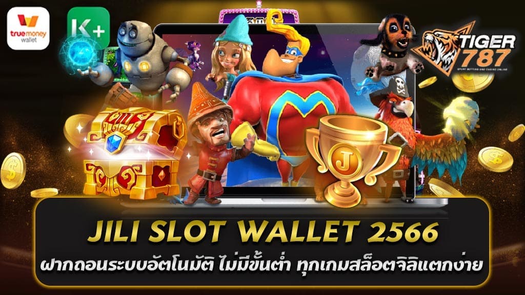 ในยุคของการเล่นเกมสล็อตออนไลน์ที่เติบโตอย่างรวดเร็ว ปี 2566 นี้ JILI SLOT ขยายขอบเขตของการบริการด้วยการนำเสนอ 'WALLET 2566' ซึ่งเป็นระบบฝาก-ถอนอัตโนมัติที่ไม่มีขั้นต่ำ! JILI SLOT WALLET 2566 ระบบฝากถอนอัตโนมัติ รวดเร็ว ปลอดภัย และเสถียร การฝากและถอนเงินผ่านระบบอัตโนมัติของ JILI SLOT WALLET 2566 สามารถทำได้ทันทีและในทุกเวลา ไม่ว่าจะเป็นกลางวันหรือกลางคืน นอกจากนั้นยังมีการรักษาความปลอดภัยเป็นอย่างดี และมีระบบตรวจสอบการทำธุรกรรมอย่างละเอียด JILI SLOT WALLET ฝาก-ถอน อัตโนมัติ ไม่มีขั้นต่ำ เล่นได้ตามความสามารถของคุณ ไม่ว่าคุณจะมีงบประมาณเท่าไหร่ JILI SLOT WALLET 2566 ให้โอกาสในการฝากเงินได้โดยไม่มีขั้นต่ำ ช่วยให้ผู้เล่นทุกคนได้สัมผัสประสบการณ์การเล่นสล็อตได้อย่างเต็มที่ ทุกเกมสล็อตจิลิแตกง่าย คือการสร้างกำไรที่แท้จริง! จุดเด่นของเกมสล็อตจิลิคือการที่ผู้เล่นมีโอกาสแตกแจ็คพอตได้ง่ายขึ้น หมายความว่าคุณสามารถรับกำไรในระยะสั้น และในระยะยาว อีกทั้งยังมีเกมให้เลือกเล่นหลากหลาย เพิ่มโอกาสในการชนะ ด้วยการบริการที่พัฒนามาเป็นอย่างดีจาก JILI SLOT WALLET 2566 ผู้เล่นสล็อตจะได้รับประสบการณ์ที่แตกต่างจากที่อื่น ระบบฝากถอนอัตโนมัติและไม่มีขั้นต่ำ เพิ่มโอกาสในการเล่นเกมและความสนุก ส่งผลให้การสร้างกำไรจากการเล่นสล็อตกลายเป็นเรื่องง่ายและแท้จริง! รีวิวการใช้งาน JILI SLOT WALLET 2566 ประสบการณ์จริงจากผู้เล่นทั่วประเทศ ในยุคที่การเล่นเกมสล็อตออนไลน์กำลังได้รับความนิยมอย่างต่อเนื่อง JILI SLOT WALLET 2566 ก็ได้ยืนยันความเป็นเลิศของตนผ่านประสบการณ์และความคิดเห็นจากผู้เล่นทั่วประเทศไทย ฉันได้รวบรวมเสียงตอบรับจากคนต่าง ๆ เพื่อให้ทุกคนได้รู้จักกับระบบนี้มากขึ้น 1. ความรวดเร็วและความสะดวก: "การฝาก-ถอนผ่านระบบอัตโนมัตินั้นทำให้ฉันไม่ต้องรอนาน. ในไม่กี่นาที, เงินก็เข้าถึงกระเป๋าของฉัน!" - คุณปริญญา, กรุงเทพฯ 2. ไม่มีขั้นต่ำ: "ความที่ฝากเงินไม่มีขั้นต่ำทำให้ฉันสามารถลองเล่นได้ตามใจฉัน ไม่ต้องคิดเยอะ" - คุณสิริ, เชียงใหม่ 3. สล็อตที่หลากหลาย: "ฉันชอบที่ JILI มีเกมสล็อตที่หลากหลาย ทุกครั้งที่เล่นฉันก็รู้สึกตื่นเต้นและไม่เคยเบื่อ" - คุณพระยา, ภูเก็ต 4. ความปลอดภัย: "ในแง่ของความปลอดภัย ฉันรู้สึกมั่นใจทุกครั้งที่ทำธุรกรรม รู้สึกว่าระบบดีและปลอดภัยจริง ๆ" - คุณวิชา, นครราชสีมา 5. การบริการ: "เจ้าหน้าที่บริการดีมาก ตอบข้อสงสัยได้รวดเร็ว และให้คำแนะนำที่เป็นประโยชน์" - คุณสุดารัตน์, ปทุมธานี จากเสียงตอบรับของผู้เล่นจากทั่วประเทศ จะเห็นได้ว่า JILI SLOT WALLET 2566 เป็นระบบที่ได้รับความนิยมและความเชื่อมั่นจากผู้ใช้งาน ไม่ว่าจะเป็นในเรื่องของความรวดเร็ว ความสะดวก การมีเกมที่หลากหลาย ความปลอดภัย และการบริการ JILI SLOT WALLET 2566 ยืนยันว่าเป็นหนึ่งในตัวเลือกที่ดีสำหรับผู้ที่รักและต้องการประสบการณ์เล่นเกมสล็อตออนไลน์ โปรโมชั่นสุดพิเศษจาก JILI SLOT WALLET ฝากครั้งแรก โบนัส 100% JILI SLOT WALLET ขอนำเสนอโปรโมชั่นที่จะทำให้การเล่นเกมสล็อตของคุณเป็นไปอย่างประทับใจมากขึ้น! ฝากเงินเพียง 100 บาท คุณจะได้รับเครดิตเพิ่มเติม 100 บาท ทำให้คุณมีเครดิตทั้งหมด 200 บาทสำหรับการเล่นเกม! ถอนไม่อั้น รับประกันว่าคุณสามารถถอนเงินได้ไม่มีข้อจำกัด ไม่ว่าคุณจะชนะเท่าไร ยังไงคุณก็สามารถนำเงินออกมาได้! ทุกค่ายเกมร่วมรายการ โปรโมชั่นนี้สามารถใช้ได้กับทุกค่ายเกมสล็อตที่มีใน JILI SLOT WALLET เพื่อให้คุณได้ลองเล่นเกมหลากหลายได้ตามใจชอบ วิธีการรับโบนัส: 1. ลงทะเบียน: หากคุณยังไม่ได้สมัครสมาชิก ก็สมัครเสียเลย! 2. ฝากเงินครั้งแรก: ฝากเงินจำนวน 100 บาทขึ้นไป 3. รับโบนัส: เครดิตเพิ่มเติมจะเข้าอัตโนมัติทันทีหลังจากการฝากเงิน เงื่อนไข: - โปรโมชั่นนี้สำหรับสมาชิกใหม่ที่มา JILI SLOT WALLET เท่านั้น - สมาชิกต้องมียอดเล่น (Turnover) ตามที่กำหนดก่อนที่จะทำการถอนเงิน - ในกรณีที่มีการทุจริตหรือการใช้งานที่ผิดปกติ JILI SLOT WALLET มีสิทธิ์ยกเลิกสิทธิ์การรับโบนัสของสมาชิก JILI SLOT WALLET ขอให้ทุกคนได้รับประสบการณ์ที่น่าตื่นเต้นและเป็นที่จดจำ! มารับโบนัสเสียเลย แล้วมาสนุกกัน! เทคนิคการเล่นเกมสล็อตจิลิแตกง่าย วิธีการเพิ่มโอกาสในการชนะแจ็คพอต การเล่นเกมสล็อตออนไลน์นั้นมักเป็นเรื่องของโชค แต่การมีเทคนิคและวางแผนการเล่นอย่างมีระบบสามารถเพิ่มโอกาสในการชนะได้ ดังนั้น ในบทความนี้เราจะมาแนะนำเทคนิคการเล่นเกมสล็อตจิลิเพื่อให้คุณมีโอกาสในการชนะแจ็คพอตมากขึ้น! - ทำความรู้จักกับเกมที่คุณกำลังเล่น ก่อนการเดิมพัน, ให้ลองเล่นในโหมดทดลอง (Demo Mode) หรือการเล่นฟรีเพื่อทำความเข้าใจกับกติกา, ฟีเจอร์ต่างๆ และโบนัสที่เกมนั้น ๆ มี - วางงบประมาณ ตั้งรายวันหรือรายเดือนเพื่อกำหนดว่าคุณจะลงทุนเท่าไหร่ และอย่าลืมที่จะติดตามและปรับเปลี่ยนงบประมาณในกรณีที่เกิดข้อผิดพลาด - เลือกเกมที่มี RTP สูง RTP หรือ Return to Player คือเปอร์เซนต์การคืนเงินให้กับผู้เล่น การเลือกเกมที่มี RTP สูงสามารถเพิ่มโอกาสการชนะของคุณได้ - ศึกษาตารางการจ่ายเงิน (Paytable) ดูที่สัญลักษณ์, การจ่ายเงิน, และฟีเจอร์โบนัส เพื่อเพิ่มโอกาสชนะ - เล่นในเวลาที่มีการสะสมแจ็คพอต บางเกมสล็อตจะมีแจ็คพอตสะสม ถ้าคุณสังเกตุเห็นว่าแจ็คพอตยังไม่ถูกชนะมานาน อาจเป็นเวลาที่ดีในการลงทุน - ใช้โปรโมชั่นและโบนัส การเลือกใช้ โปรโมชั่น หรือโบนัสจากแพลตฟอร์มเล่นเกม เพื่อเพิ่มโอกาสในการเล่นและการชนะ - พักผ่อนเมื่อเล่นนาน ให้ตัวเองพักผ่อนหากเล่นเกมสล็อตเป็นเวลานาน อย่าให้ความรู้สึกความผันผวนของเกมทำให้คุณเสียสติ แม้ว่าเกมสล็อตจิลิจะเป็นเรื่องของโชค แต่การมีวางแผนและใช้เทคนิคที่เหมาะสมสามารถเพิ่มโอกาสในการชนะได้ ขอให้โชคดีและสนุกกับการเล่น!